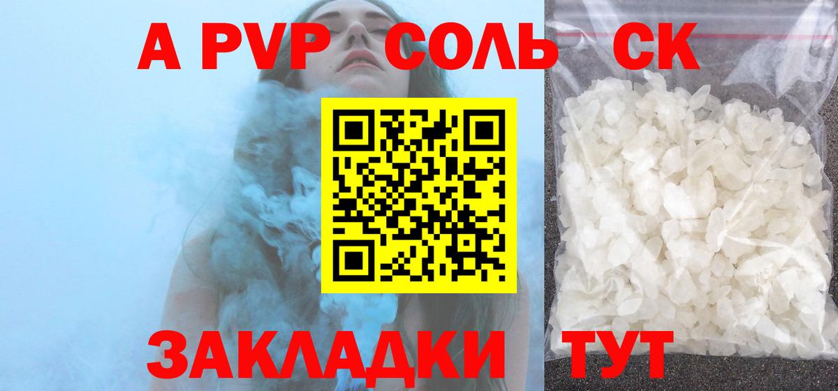 Родники  Alpha-PVP  Вход с VPN  Alpha PVP СК  APVP Соль 