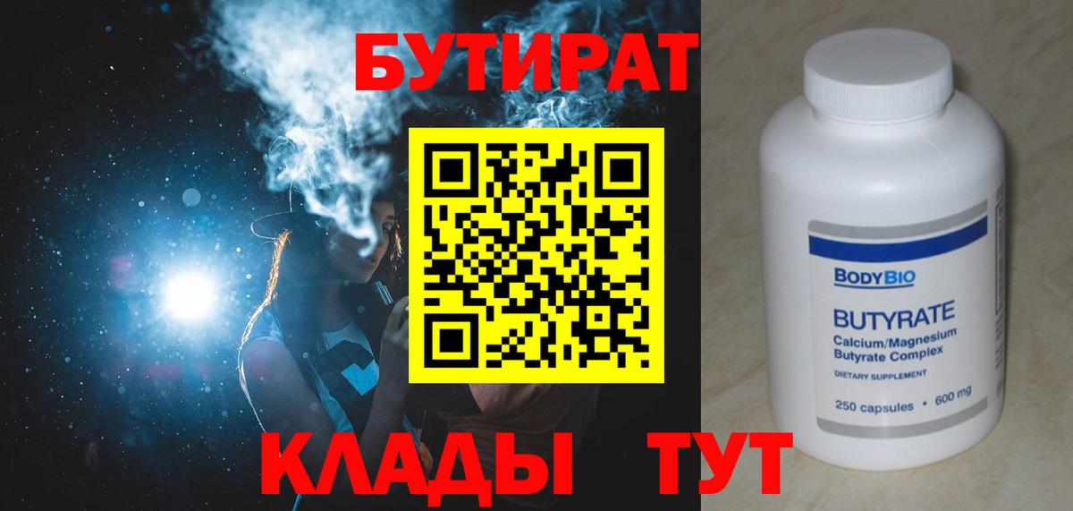 Бутират BDO 33% Родники