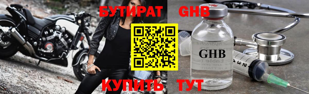 БУТИРАТ BDO 33%  Бутират  Родники  Вход с VPN 