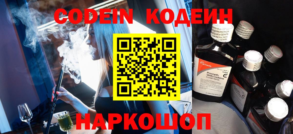 Кодеиновый сироп Lean напиток Lean (лин) Родники