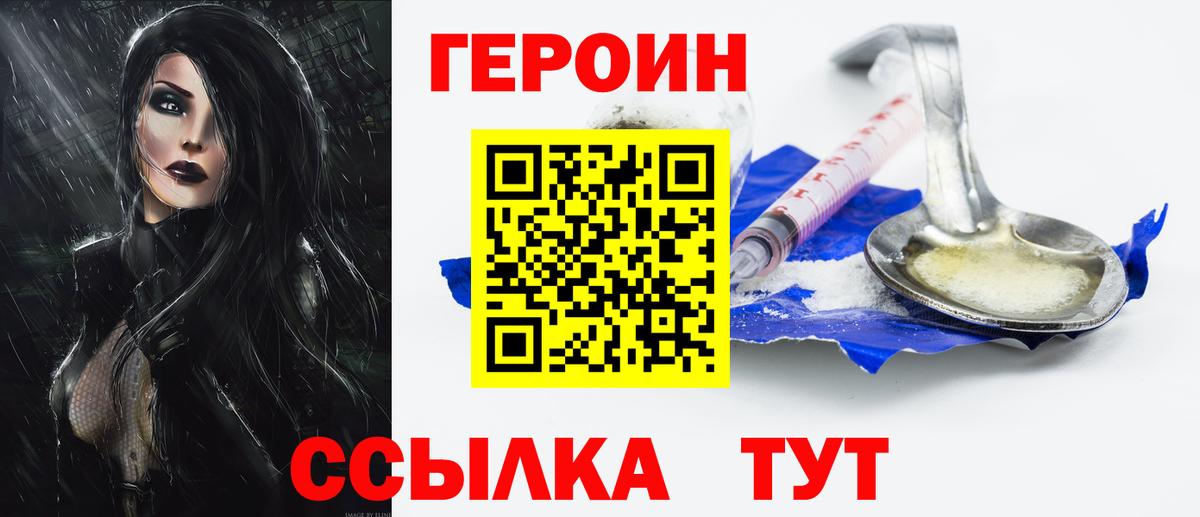 ГЕРОИН хмурый Родники