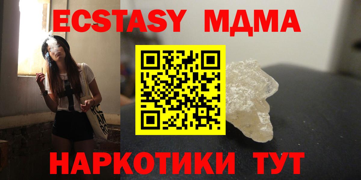 МДМА кристаллы  Вход с VPN  МДМА  Родники  MDMA crystal 